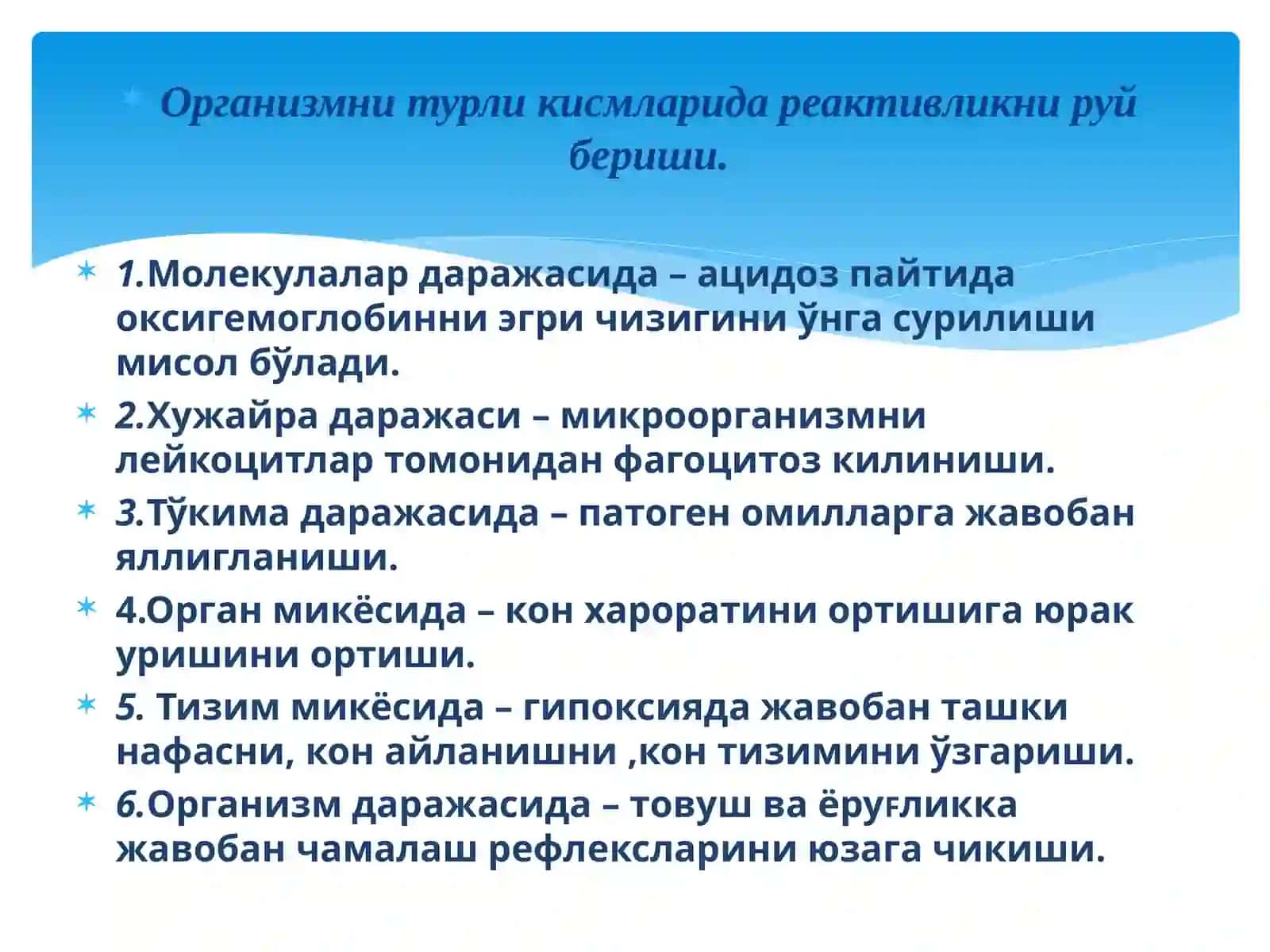 УМУМИЙ ВА ИММУНОЛОГИК РЕАКТИВЛИКНИНГ ПАТОФИЗИОЛОГИК АСОСЛАРИ 4
