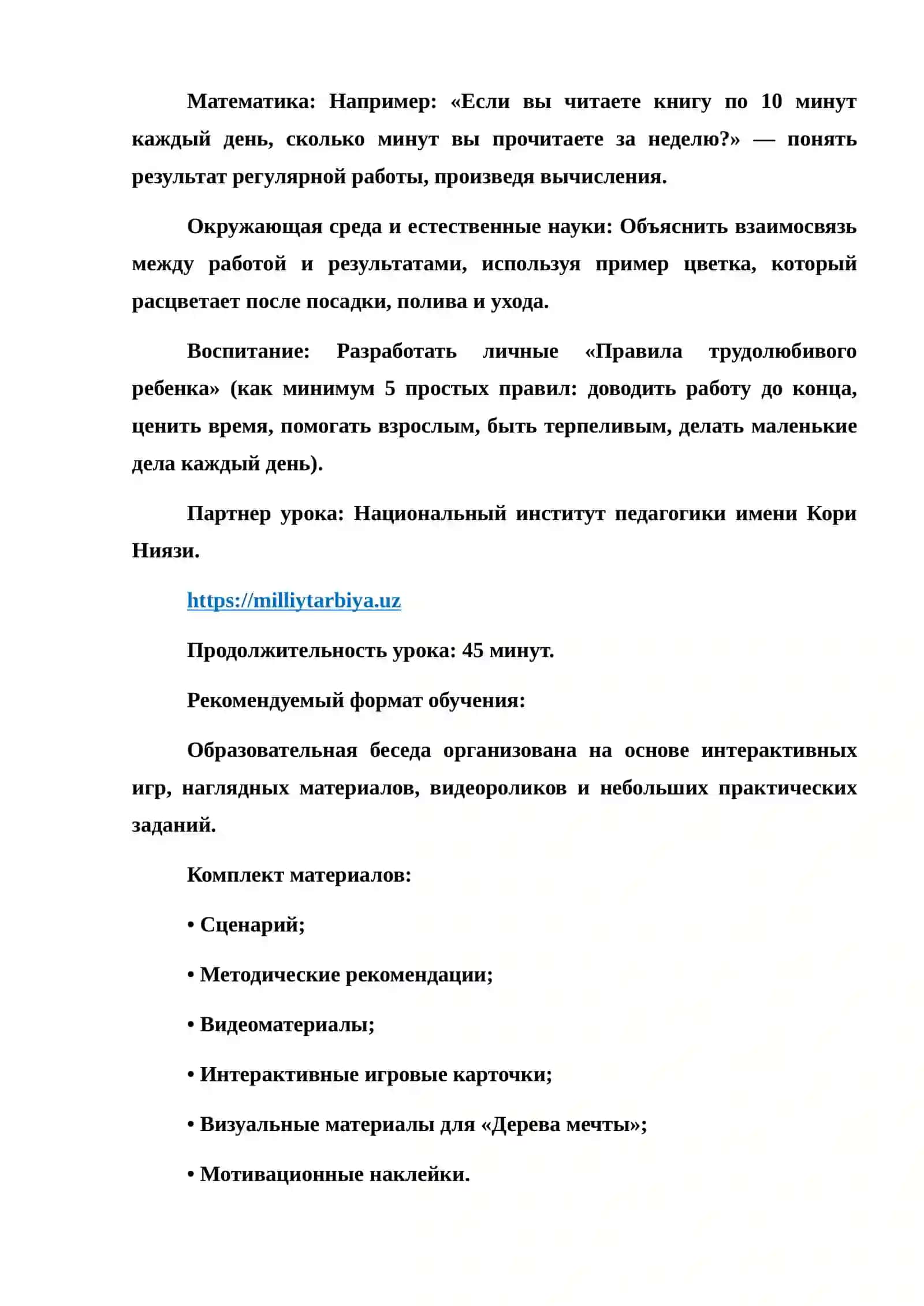 Час будущего 26: «Труд — основа благополучия» 4