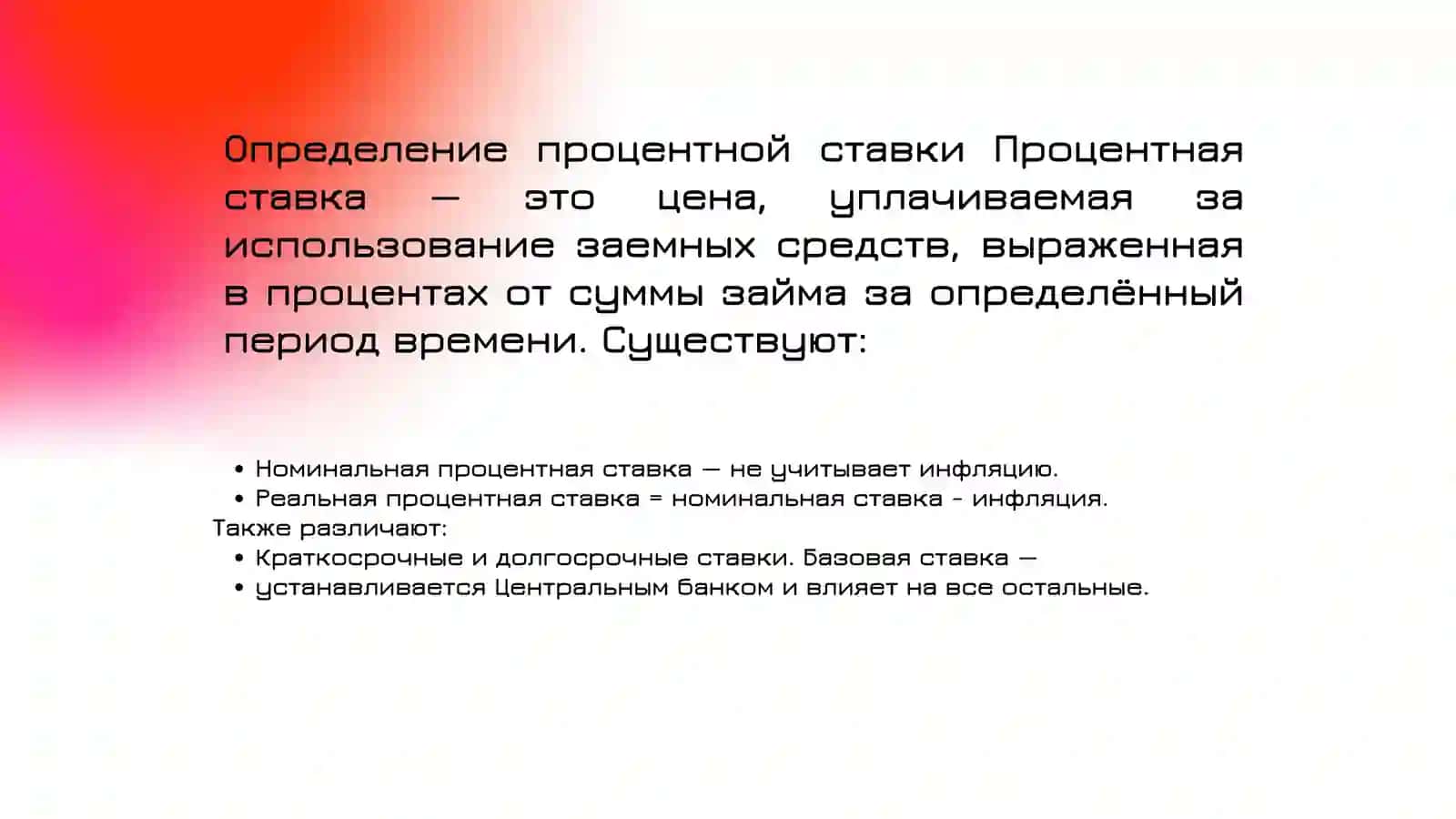 Роль процентной ставки в определении уровня инвестиций и сбережений: Введение 4