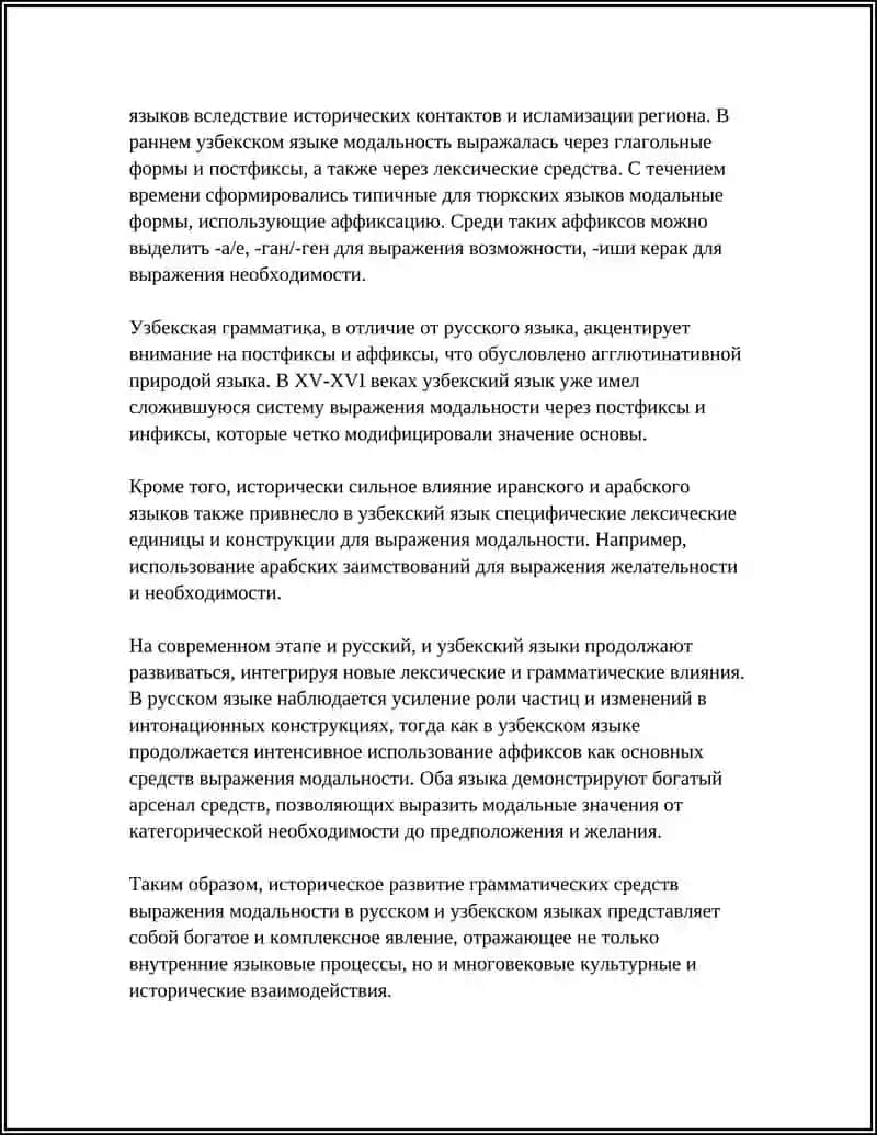 РАЗВИТИЕ ГРАММАТИЧЕСКИХ СРЕДСТВ ВЫРАЖЕНИЯ МОДАЛЬНОСТИ В РУССКОМ И УЗБКСКОМ ЯЗЫКАХ 4