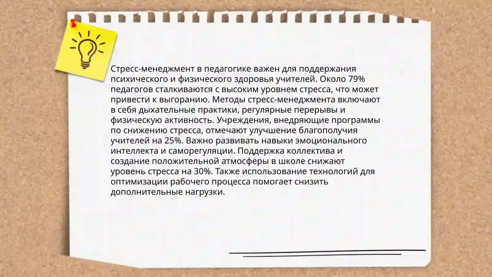 Мастерство учителя в управлении собой 4