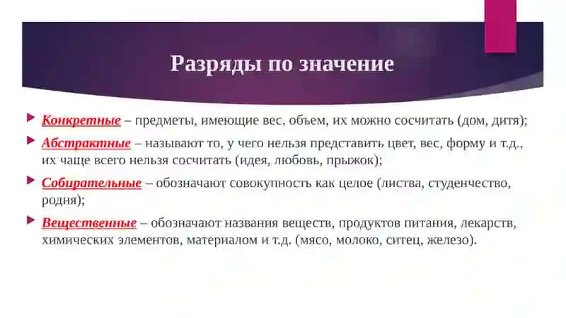 Имя существительное 4