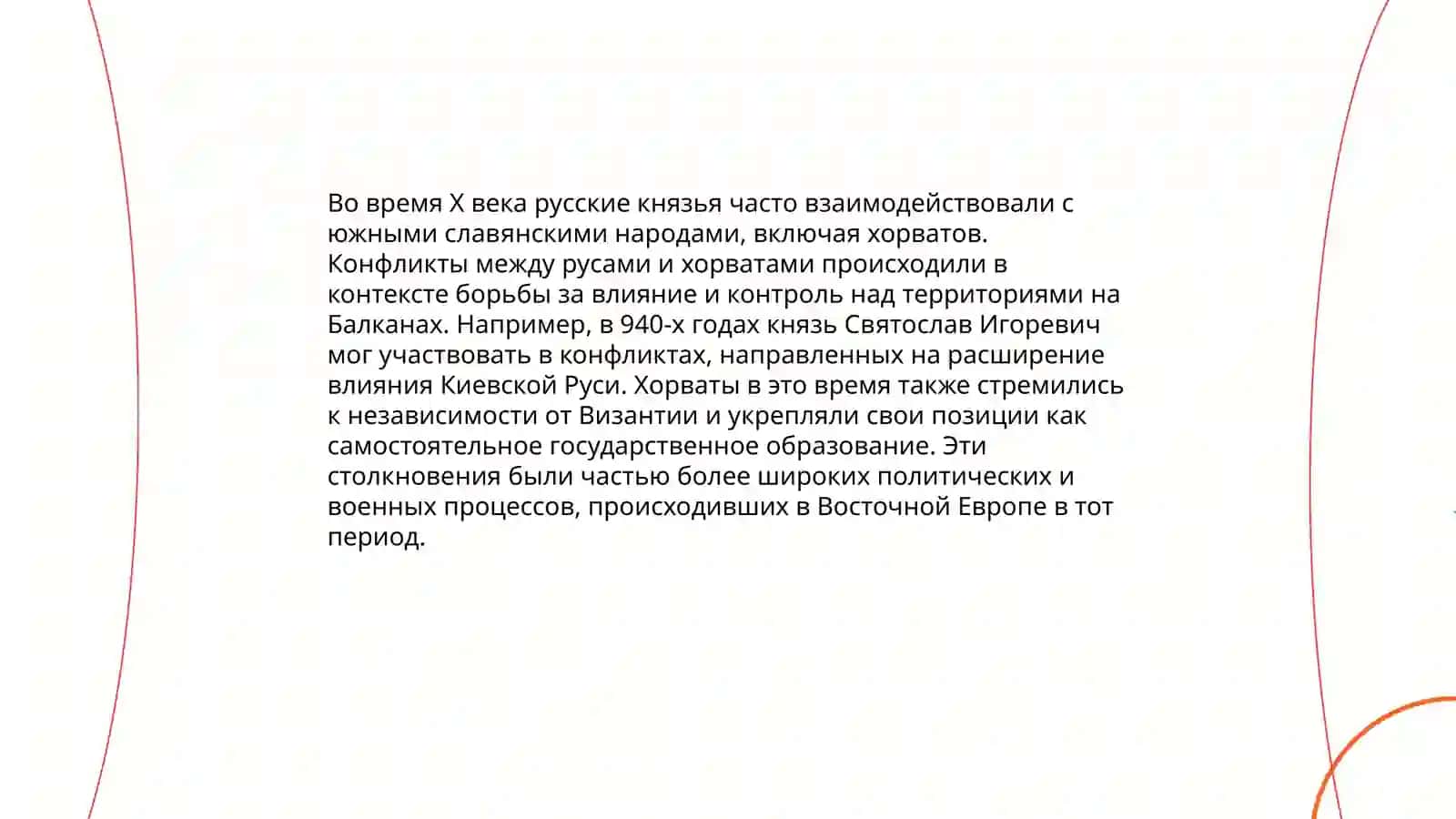 История походов князя Владимира 4