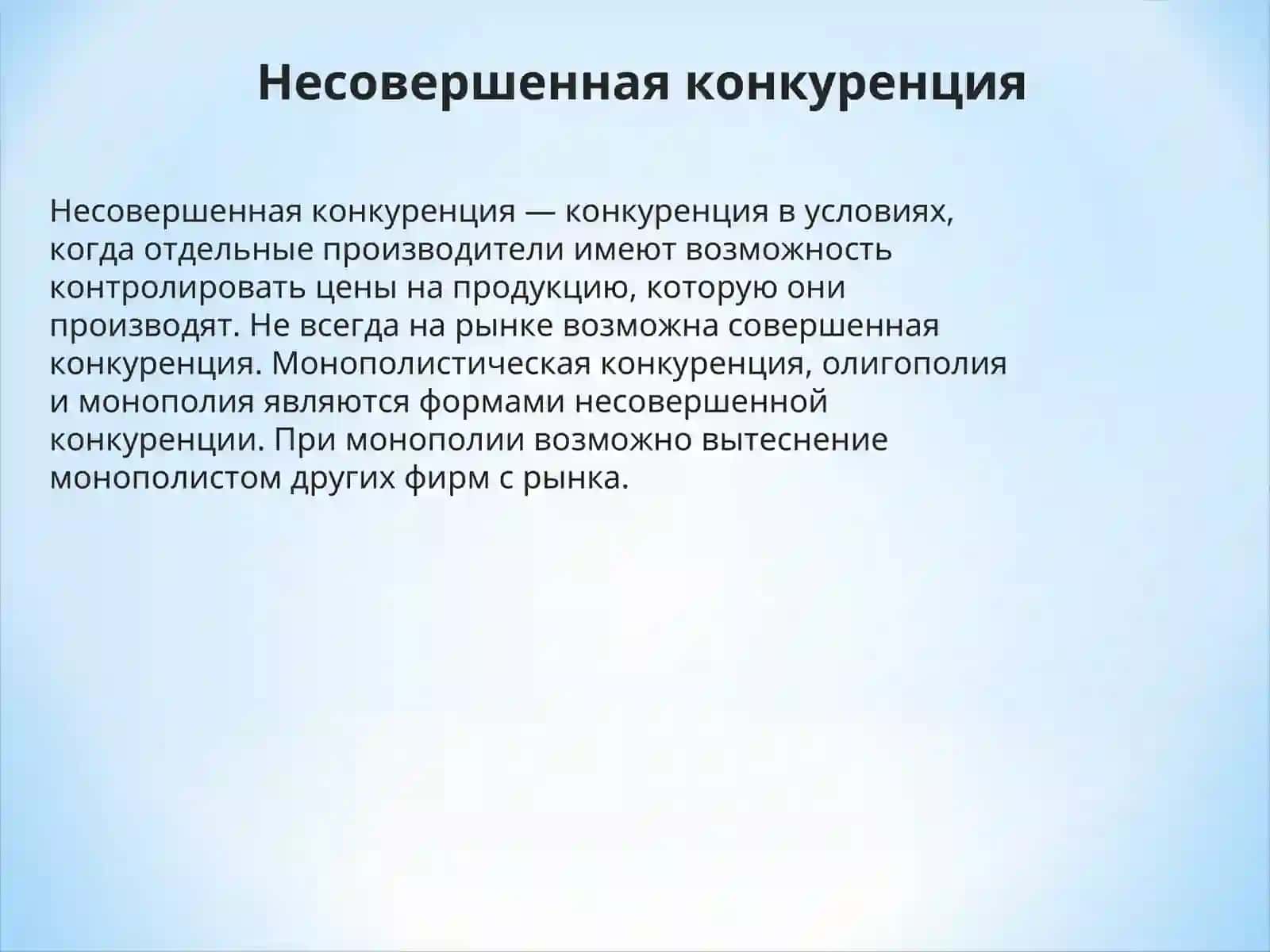 Конкуренция 4