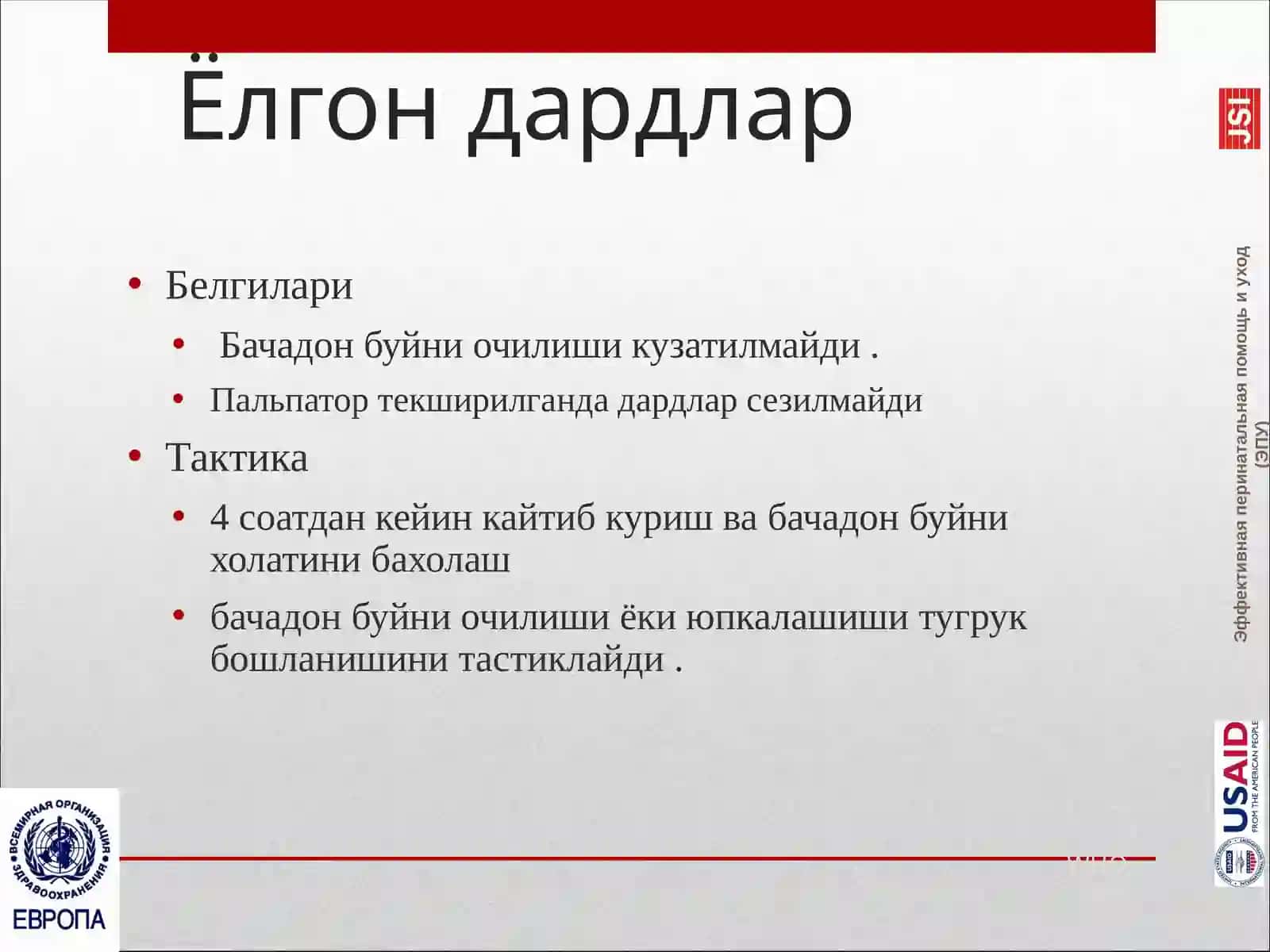 Коникарсиз тугрукокситоцин биланродостимуляция 4