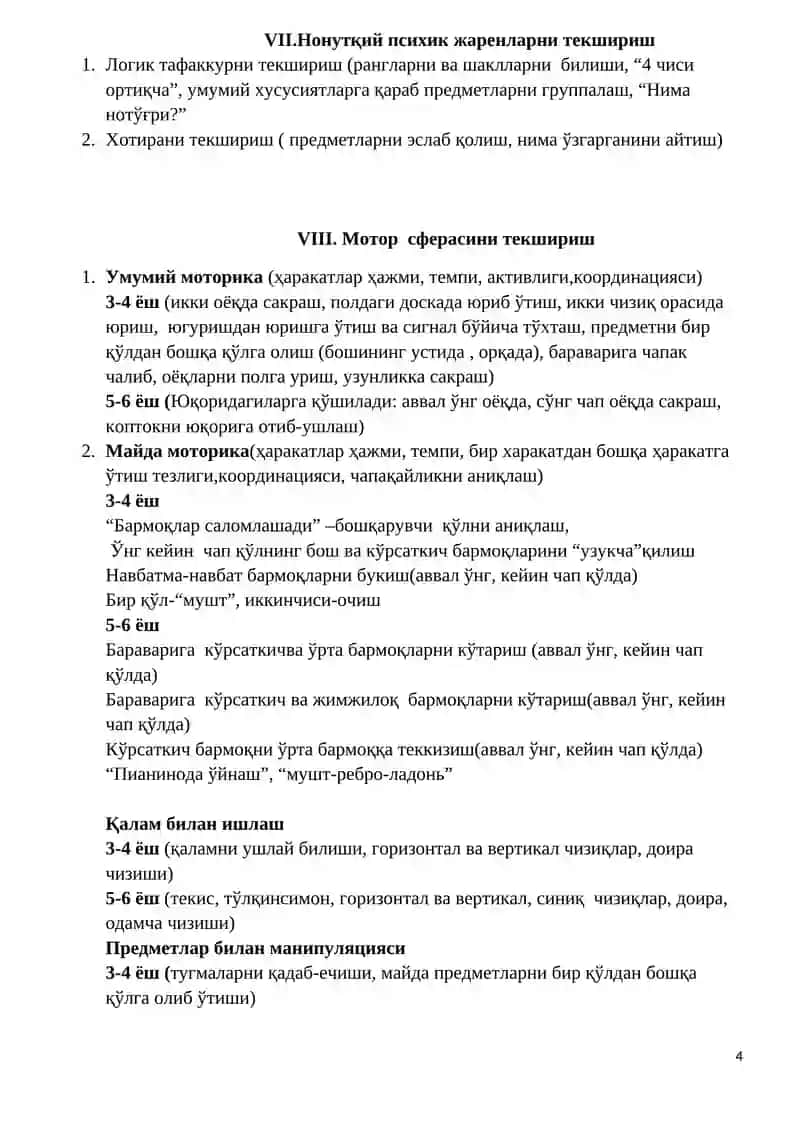 Нутқи тўла ривожланмаган болаларни текшириш нутқ харитаси 4