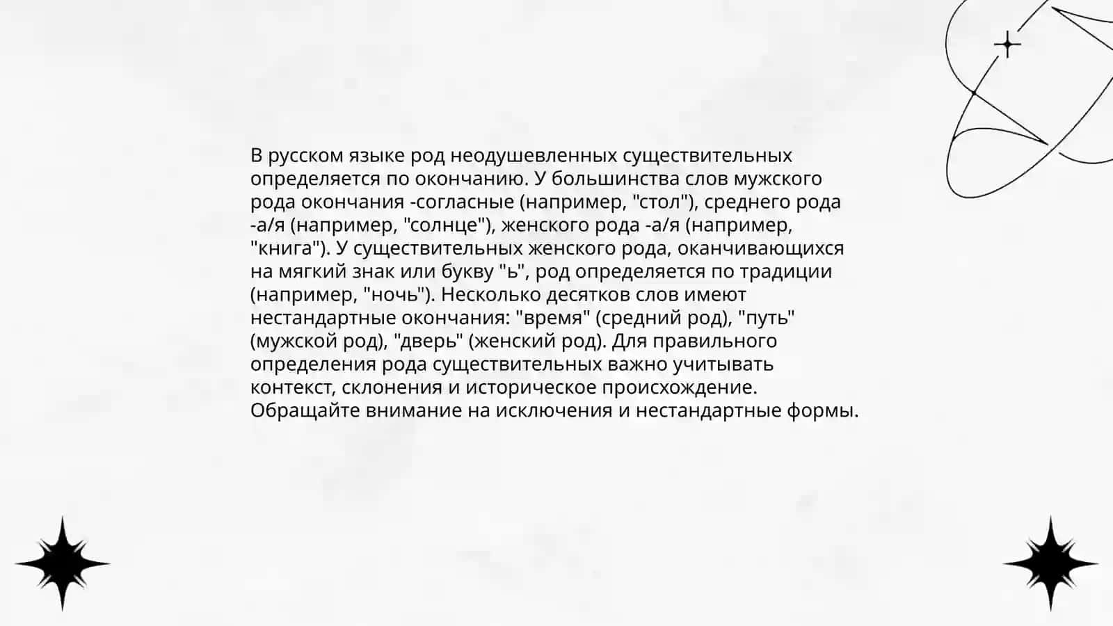 Определение рода имен существительных 4