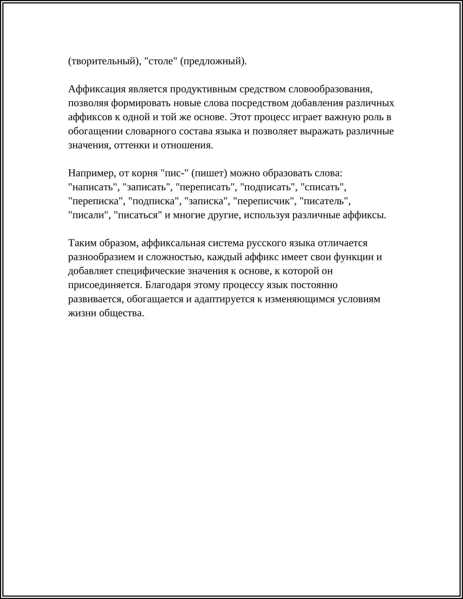 СПОСОБЫ СИНХРОННОГО СЛОВООБРАЗОВАНИЕ 4