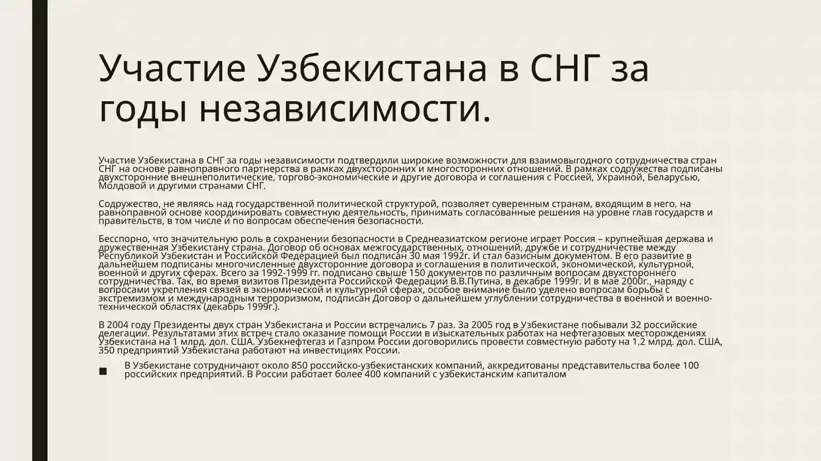Сотрудничество Узбекистана со странами СНГ 4