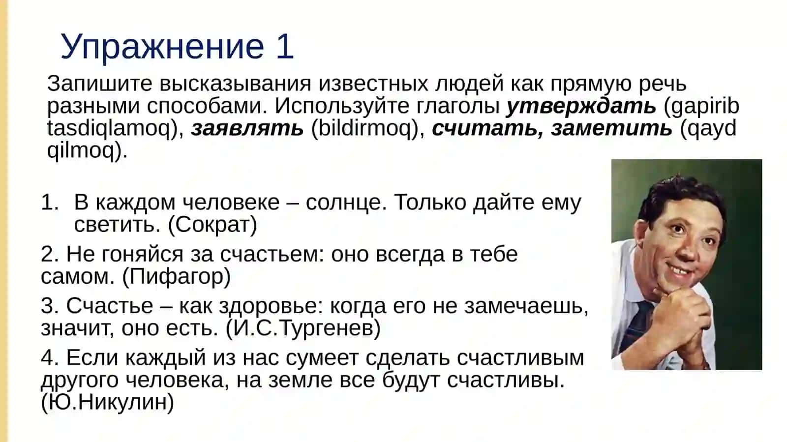 Прямая и косвенная речь 4