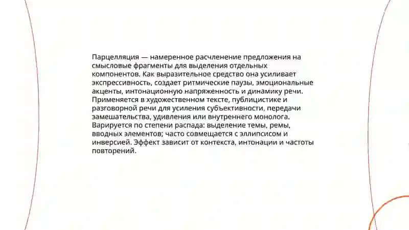 Синтаксические конструкции и их стилистические функции 4
