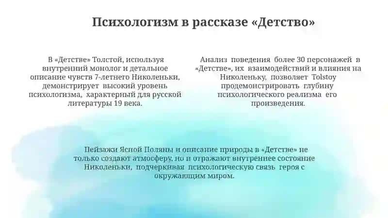 Детство 4