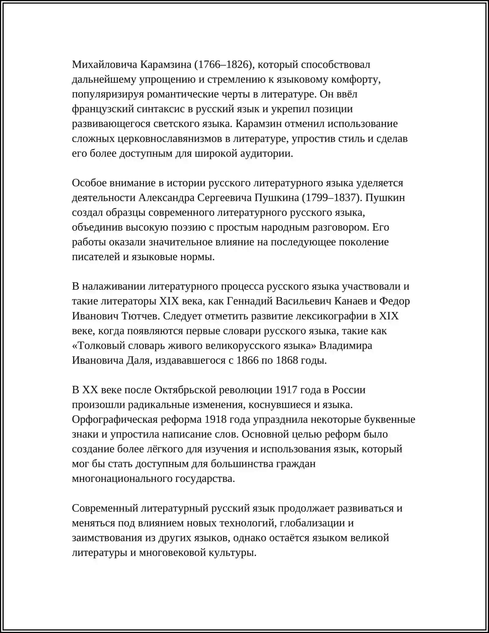 СОВРЕМЕННЫЙ РУССКИЙ ЛИТЕРАТУРНЫЙ ЯЗЫК. ОСОБЕННОСТИ ЛИТЕРАТУРНОГО ЯЗЫКА 4