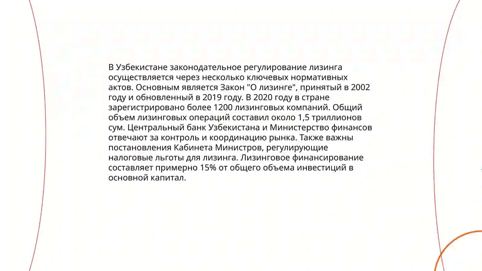 Лизинг в банковской практике Узбекистана 4
