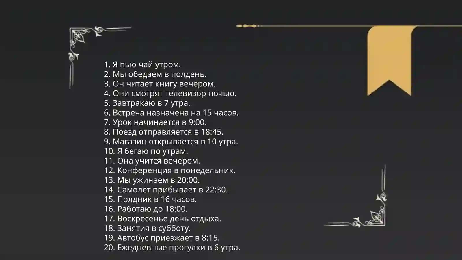 Выражение временных отношений в простом приложении.СПП выражающие целевые отношения. Путями доброты 4