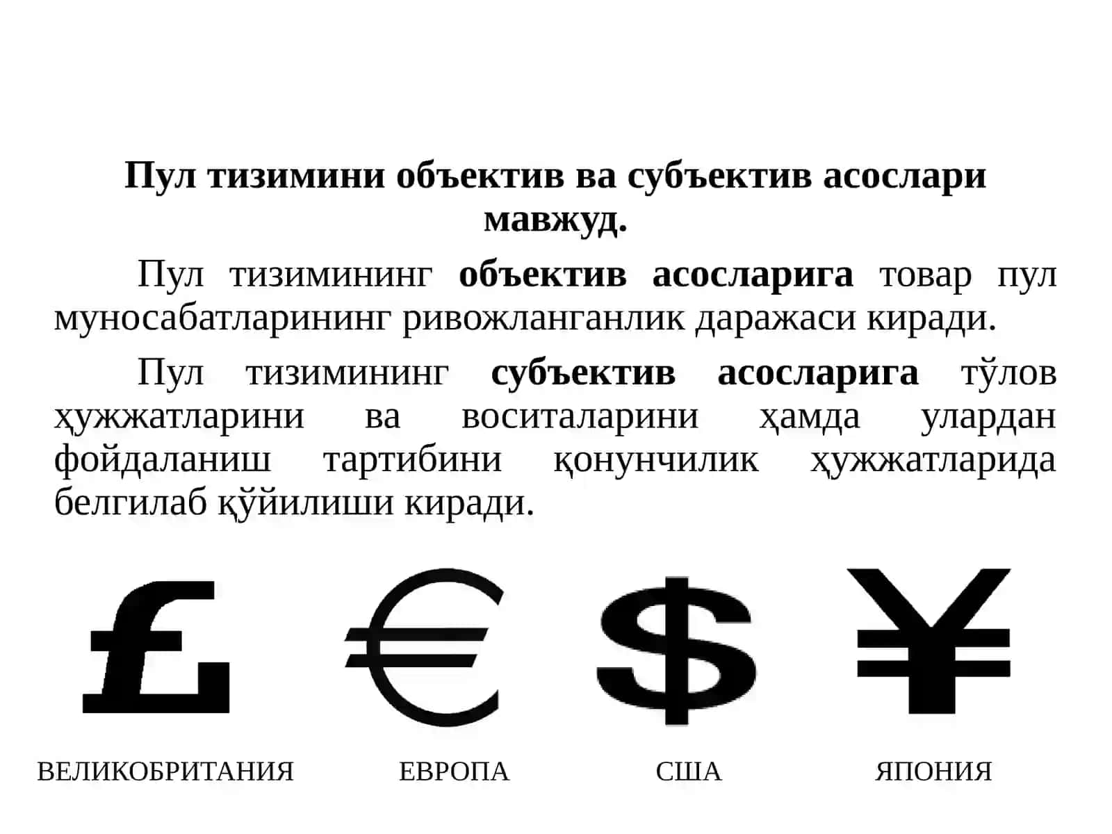 Пул тизими мазмуни, турлари ва элементлари 4