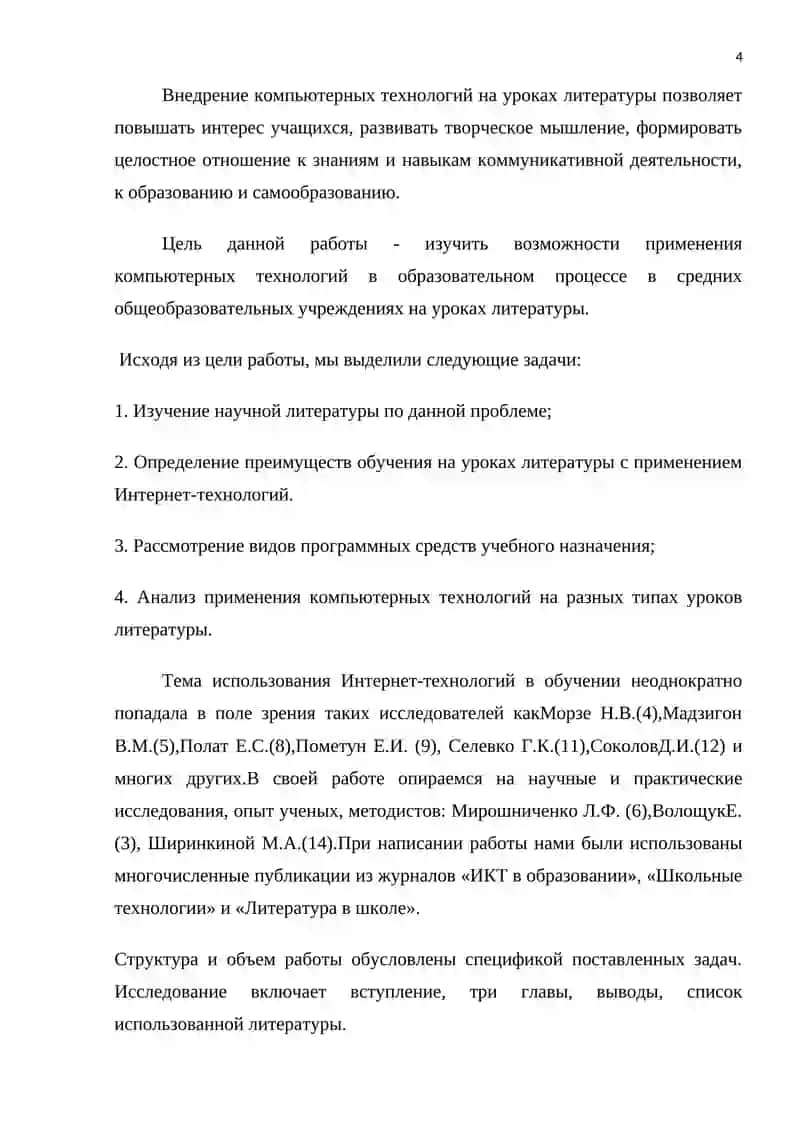Литература в интернете: словесность в информационной среде 4