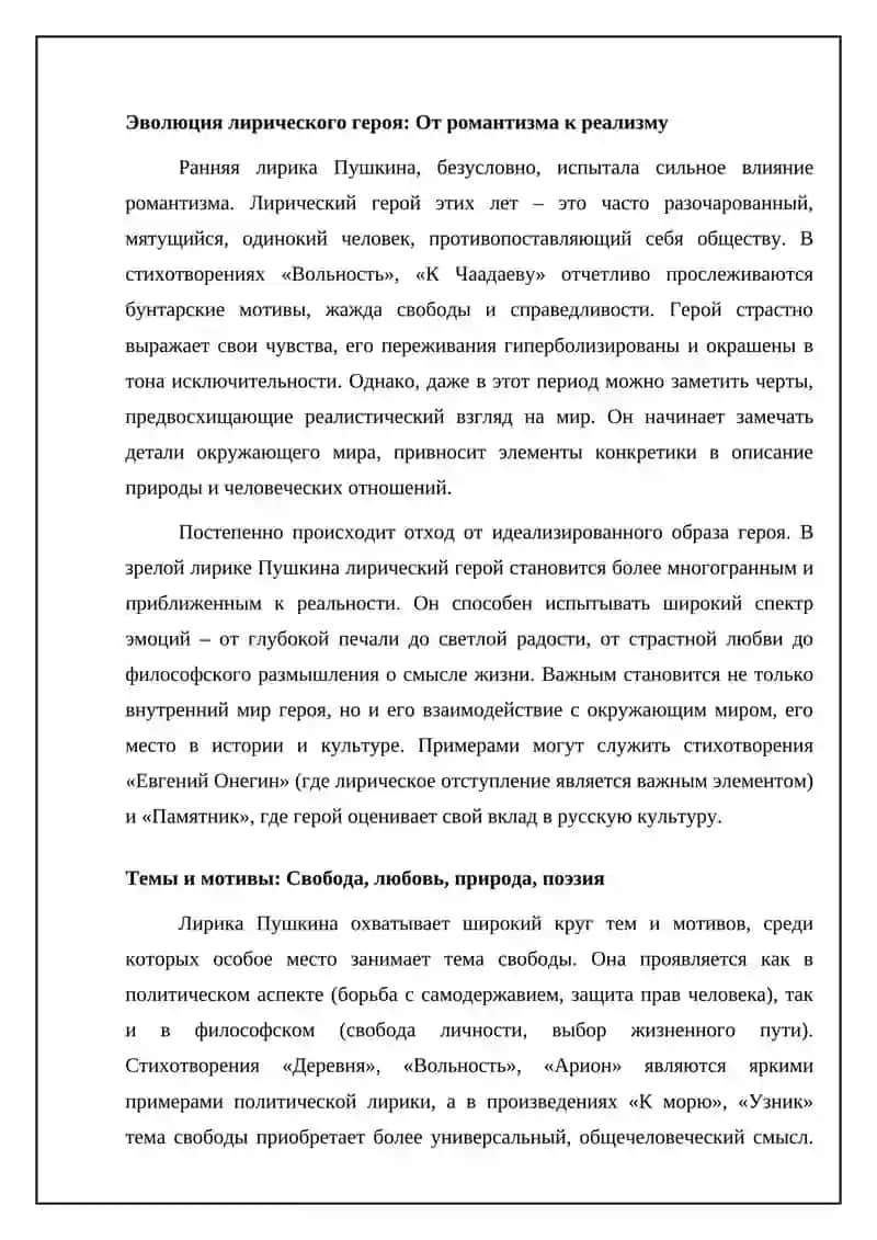 Лирика Александра Сергеевича Пушкина 4