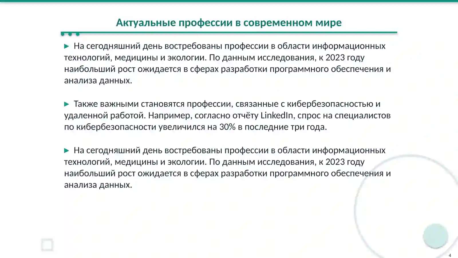 Профессия. Работа. Моя специальность в современности 4