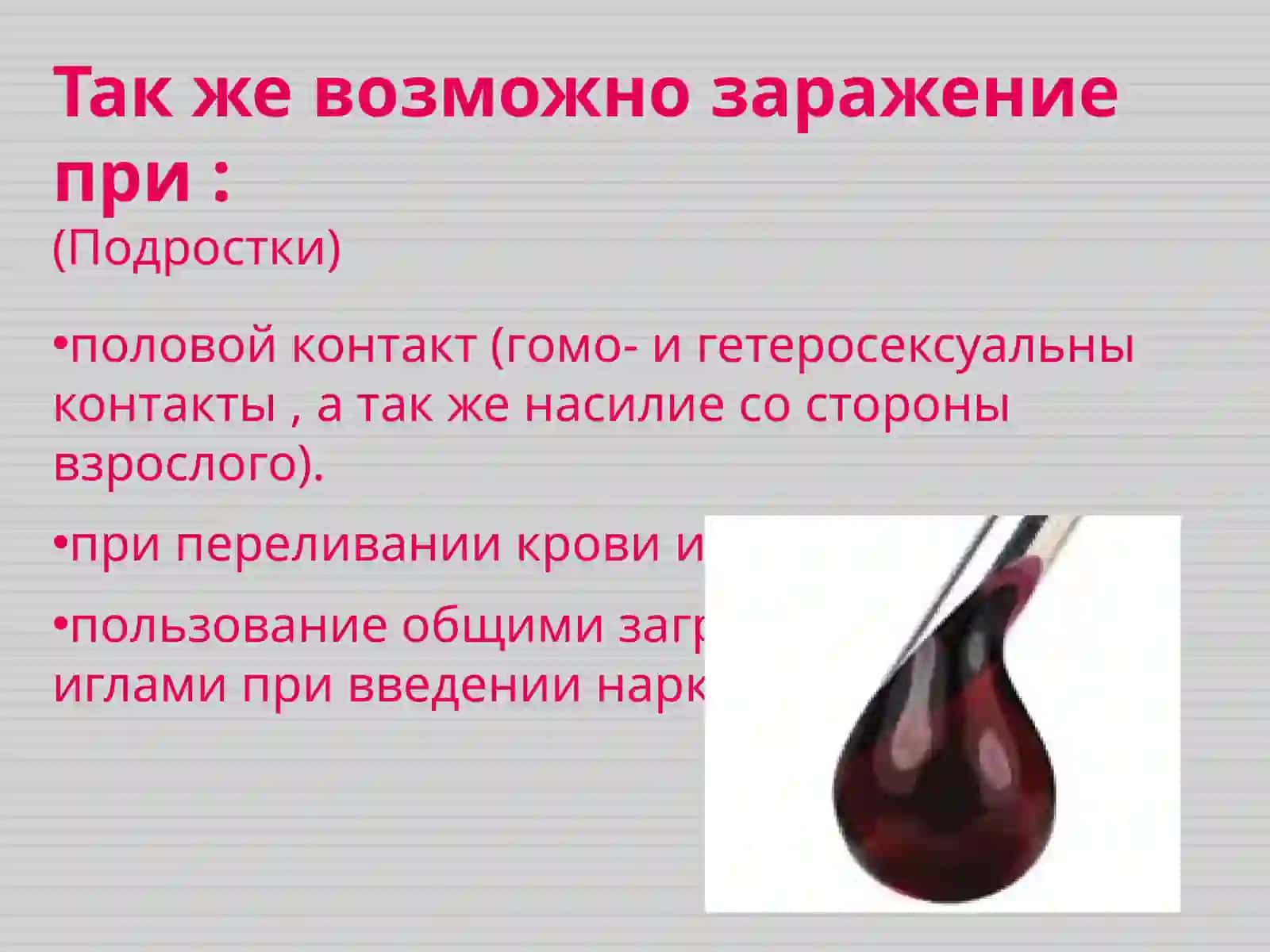 Вичинфекцииудетей 4