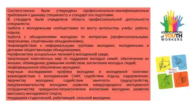 Профессионально-педагогическая деятельность по работе с молодежью 4