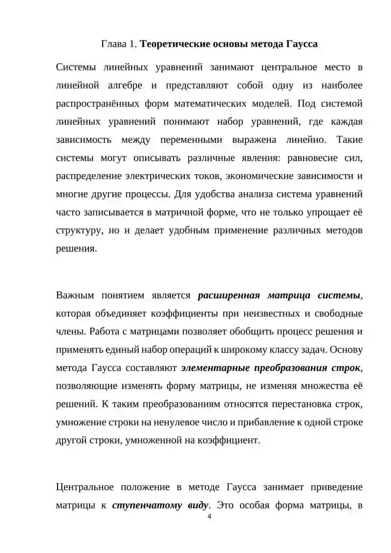 Метод Гаусса для системы решения уравнений 4