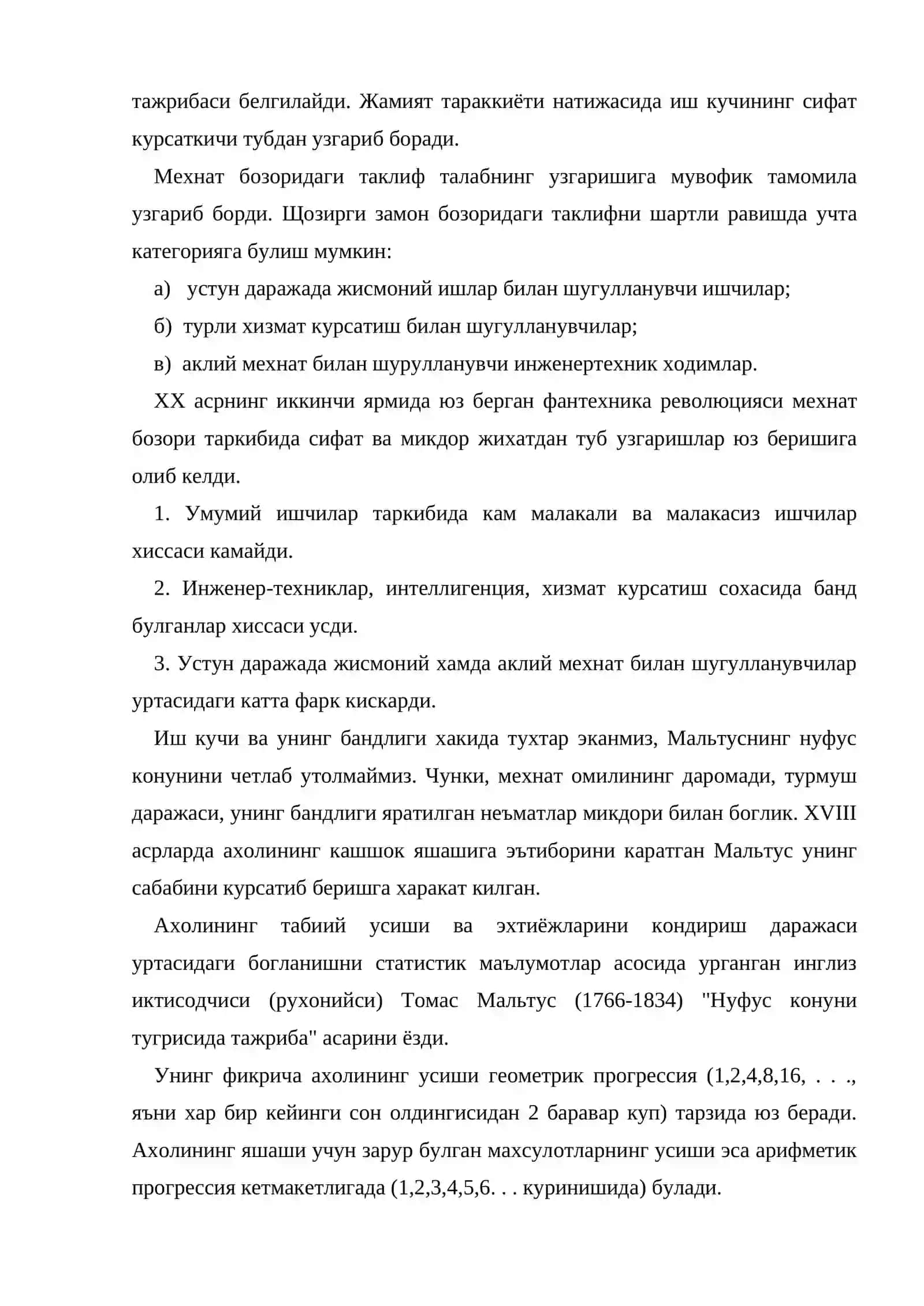 Иш кучи, Ишсизлик сабаблари, Иш билан таъминлаш ва Филипс эгри чизиги 4