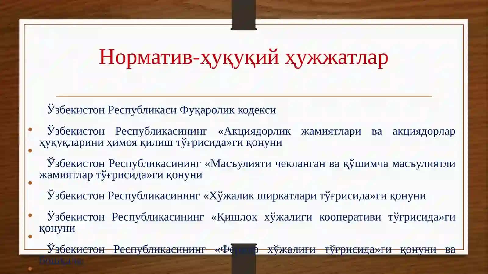 Корпоративное право: учебник 4