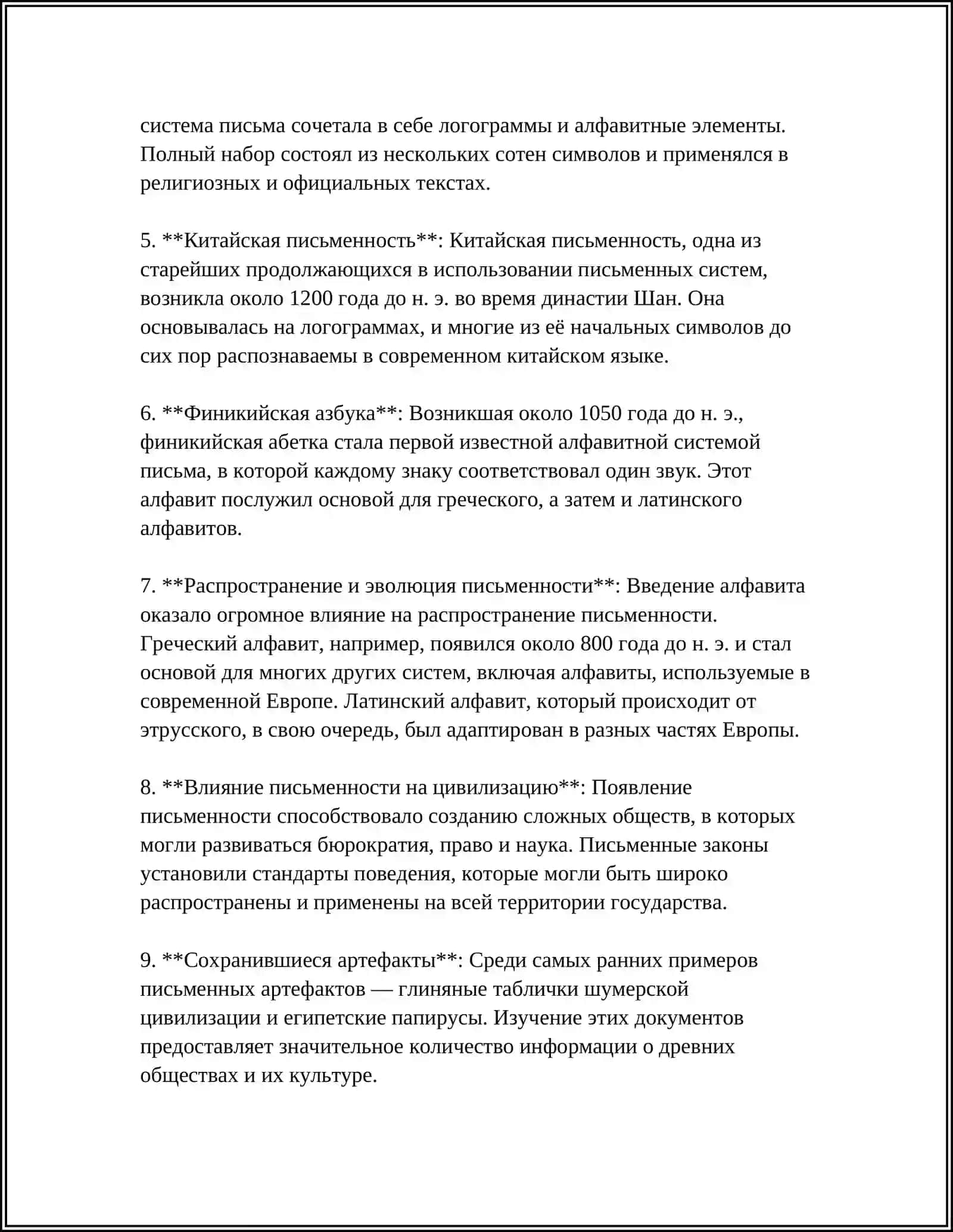 ПРОИСХОЖДЕНИЕ И ОСНОВНЫЕ ЭТАПЫ ИСТОРИИ ПИСЬМА 4