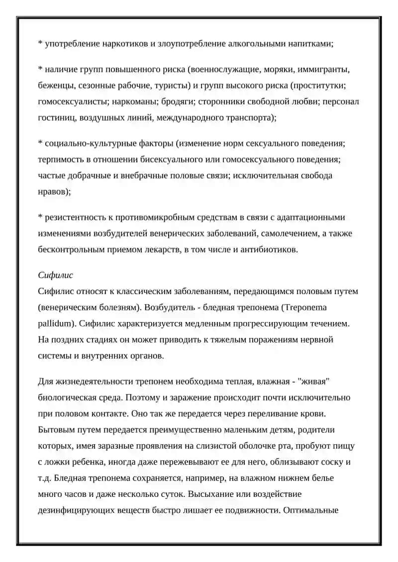 Венерология 4