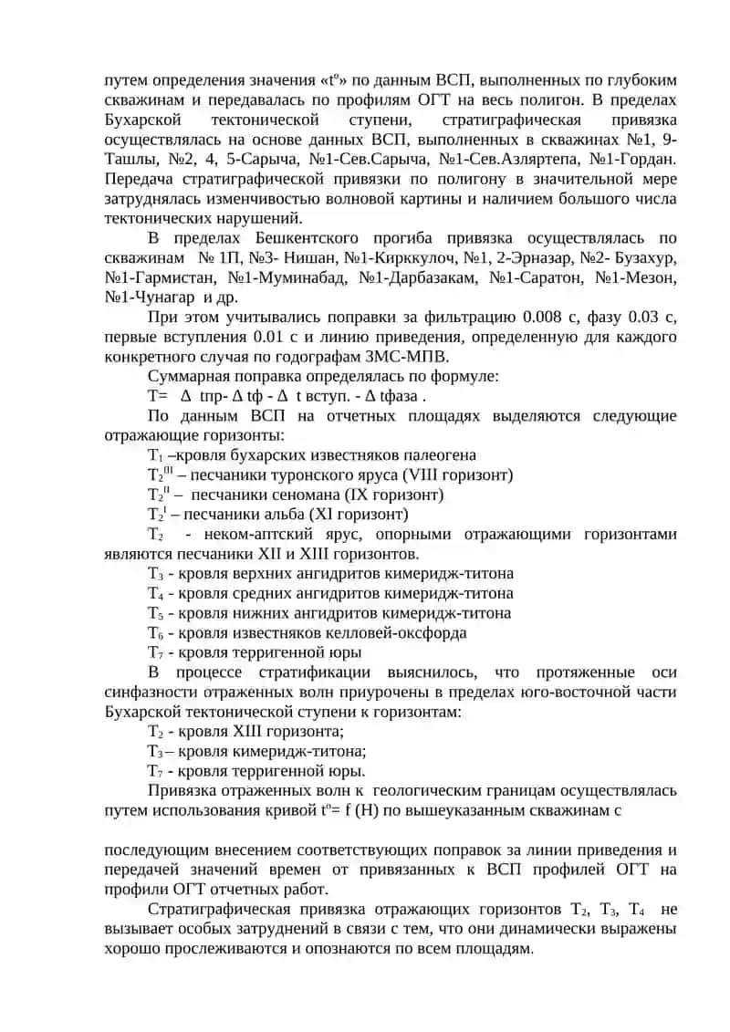 Методика обработки сейсмических материалов 4