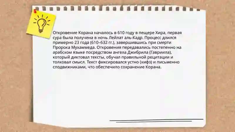 Основные источники исламской религии (Коран,Сунна,Ижма) 4