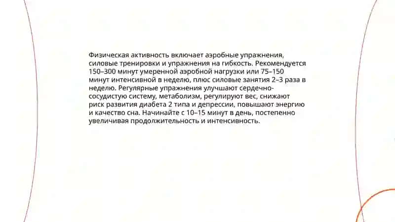 Здоровый образ жизни 4