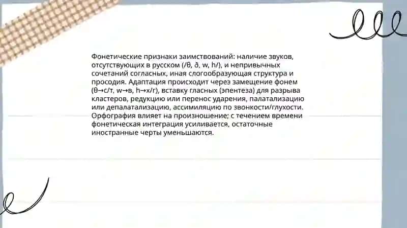 Признаки иноязычной лексики и ее функционирование в современном русском языке 4