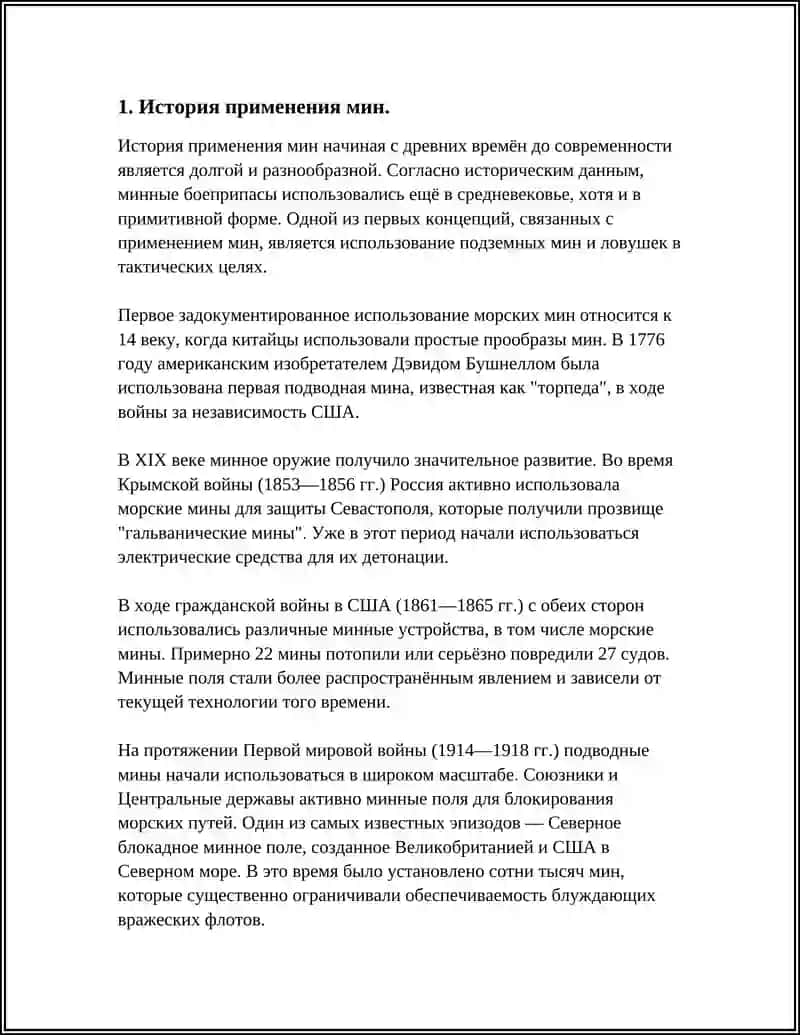 МИНЫ ИХ ВИДЫ И ЗНАЧЕНИЯ ИХ ИСПОЛЬЗОВАНИЯ В СОВРЕМЕННЫХ АРМИЯХ 4