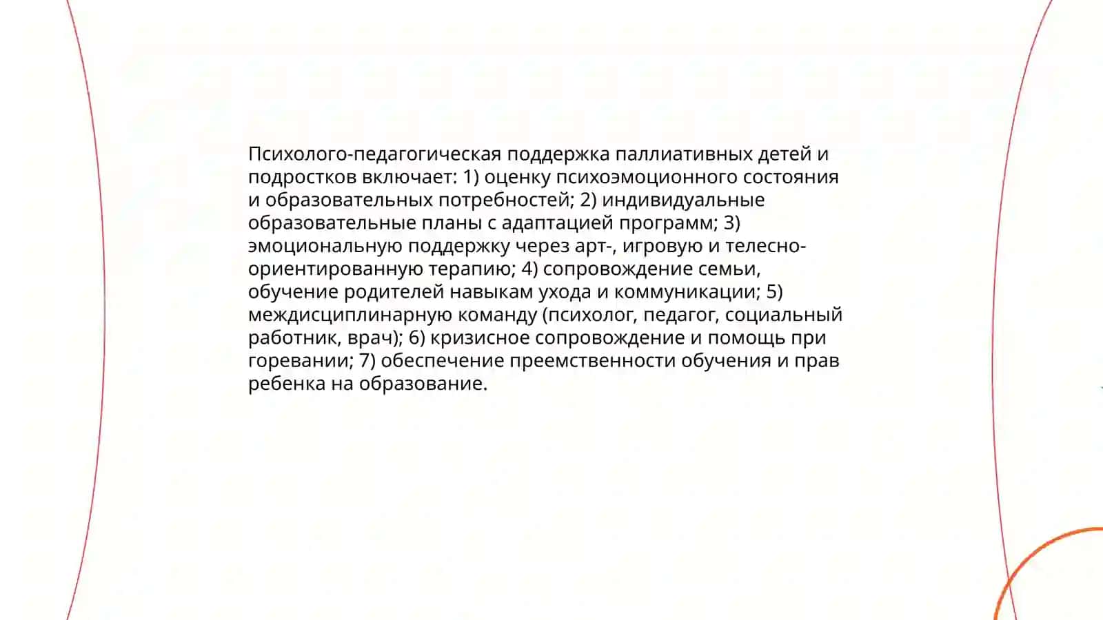 Хоспистная педагогика 4