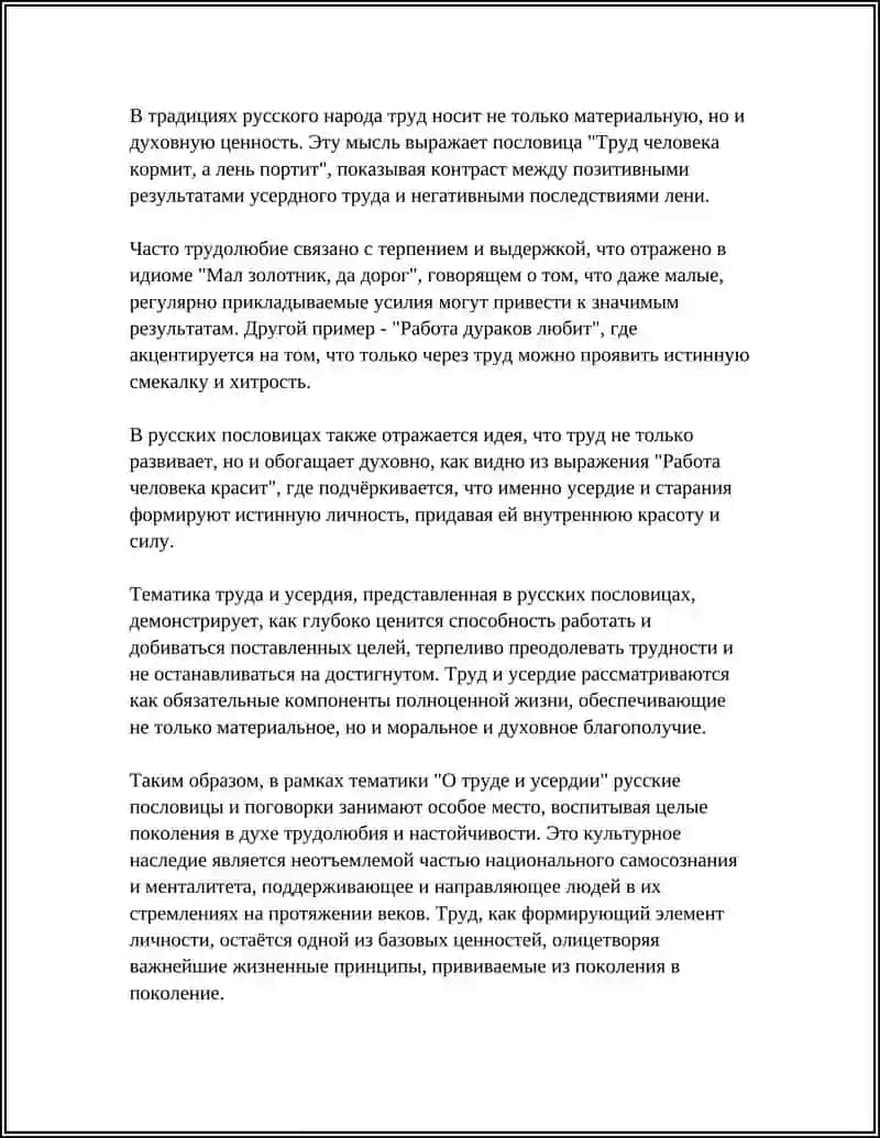 ТЕМАТИКА ПОСЛОВЕС И ПОГОВОРОК 4