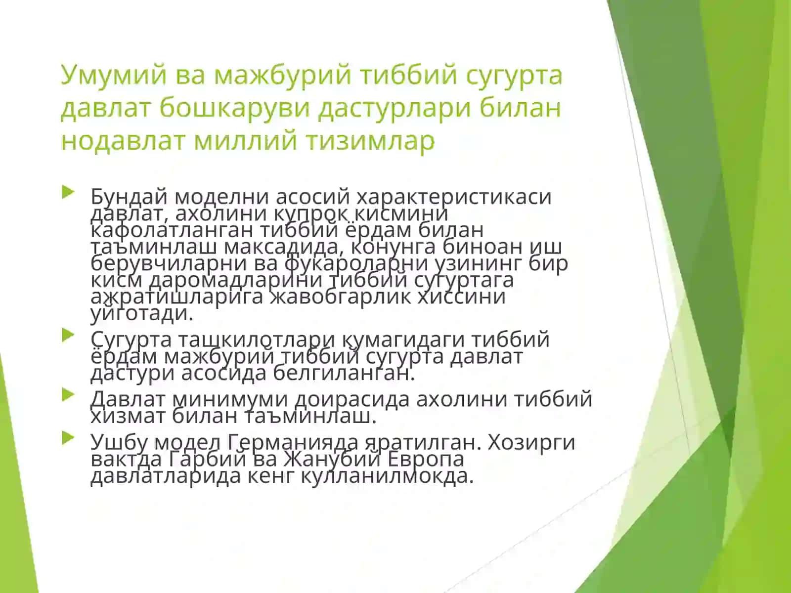 Тулик нодавлат асосида курилган миллий согликни саклаш тизими 4