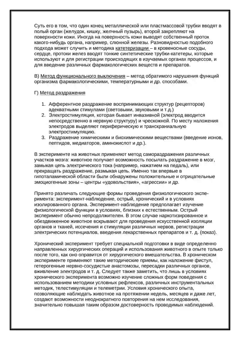 Введение в физиологию 4