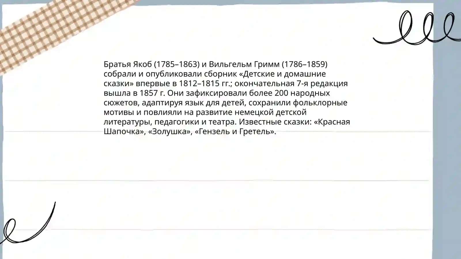 Детская литература в Германии 4