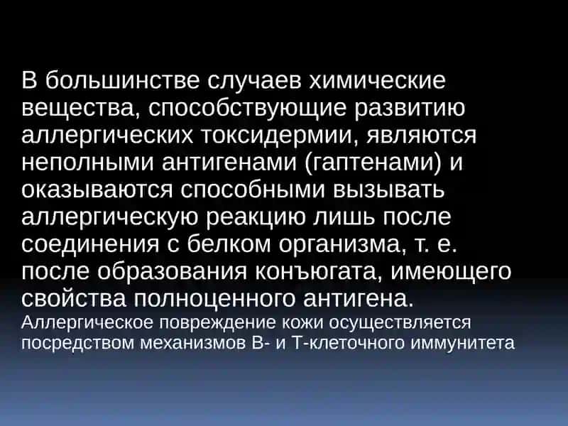 Токсикодермия 4