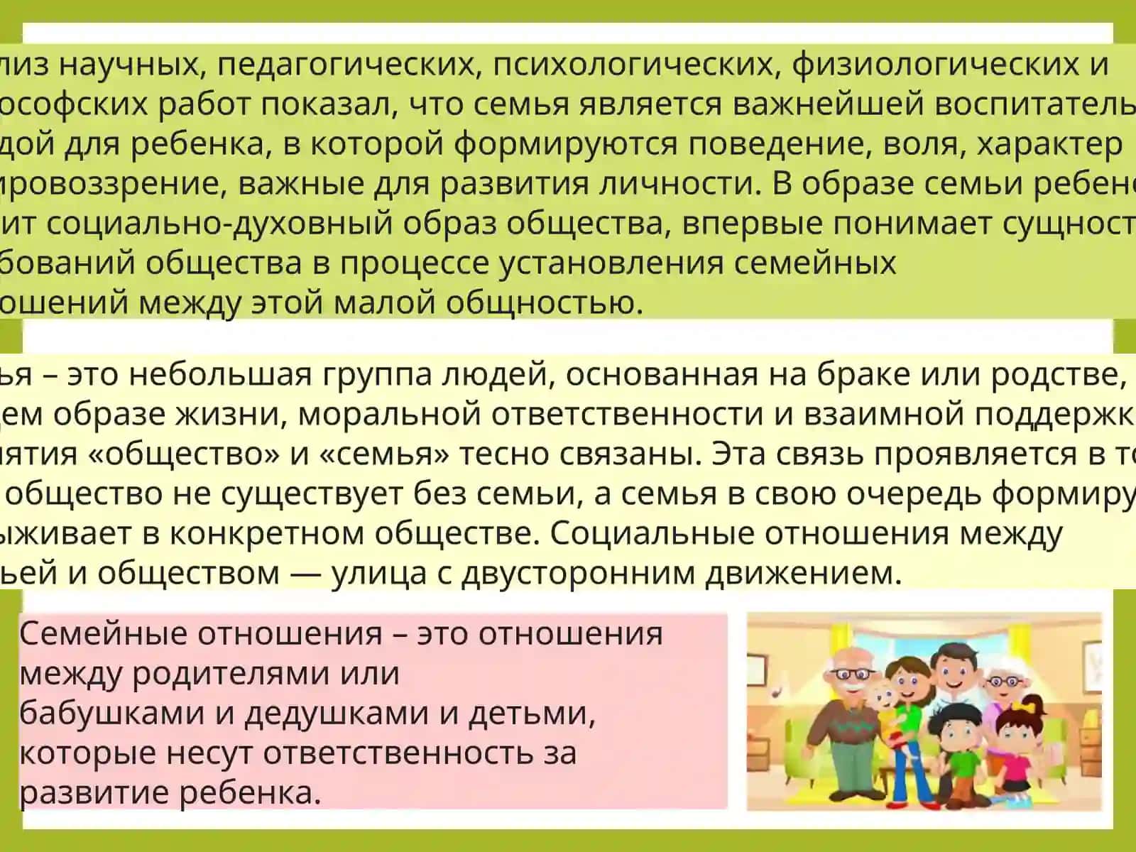 ФОРМИРОВАНИЕ У МОЛОДЕЖИ ЦЕННОСТЕЙ ЗДОРОВОЙ И КРЕПКОЙ СЕМЬИ 4