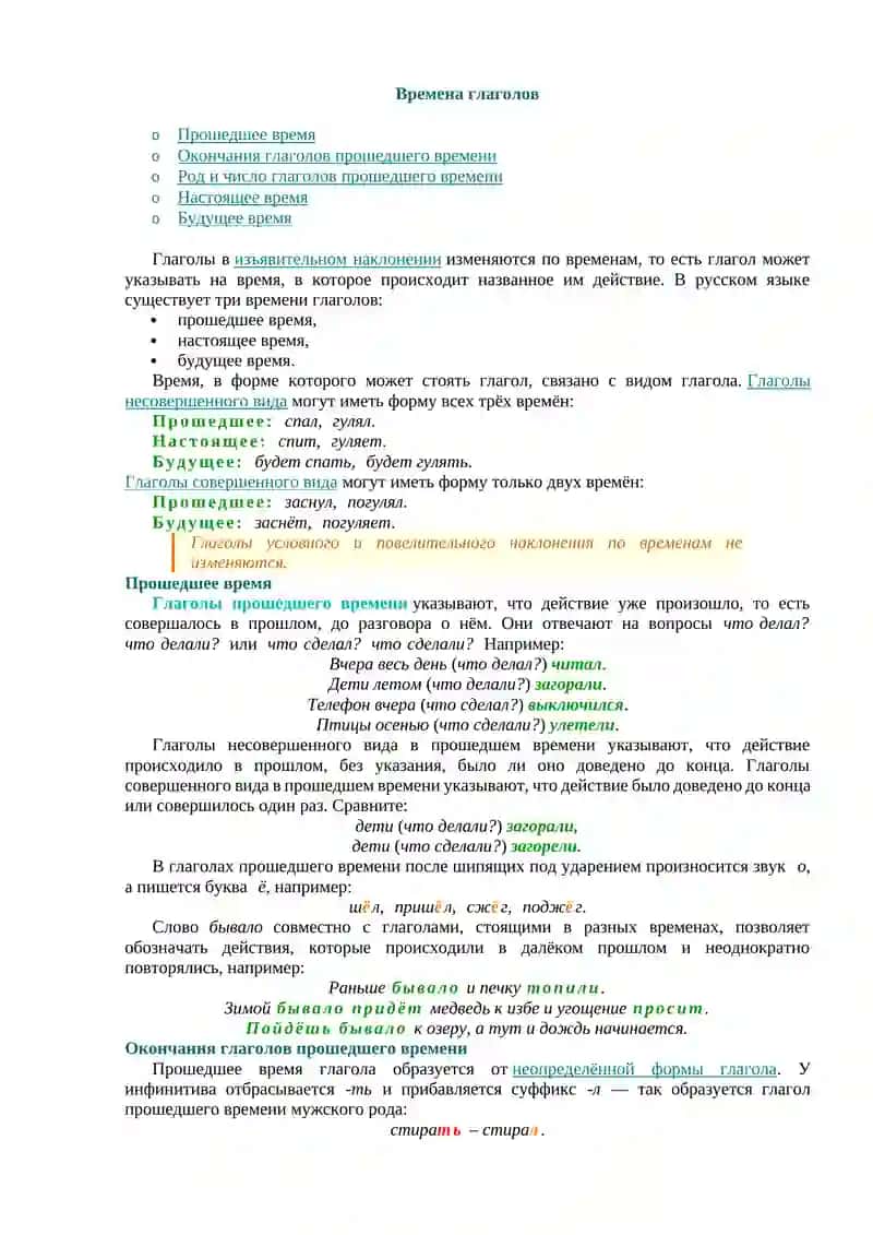 Практическое
занятие   
№ 5
Глаголы, их формы и управление (время прошедшее, настоящее, будущее). Гл 4