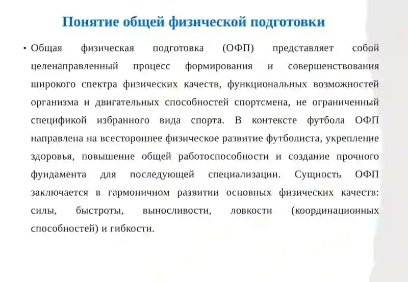 Средства и методы, обеспечивающие общую физическую подготовку в футболе 4