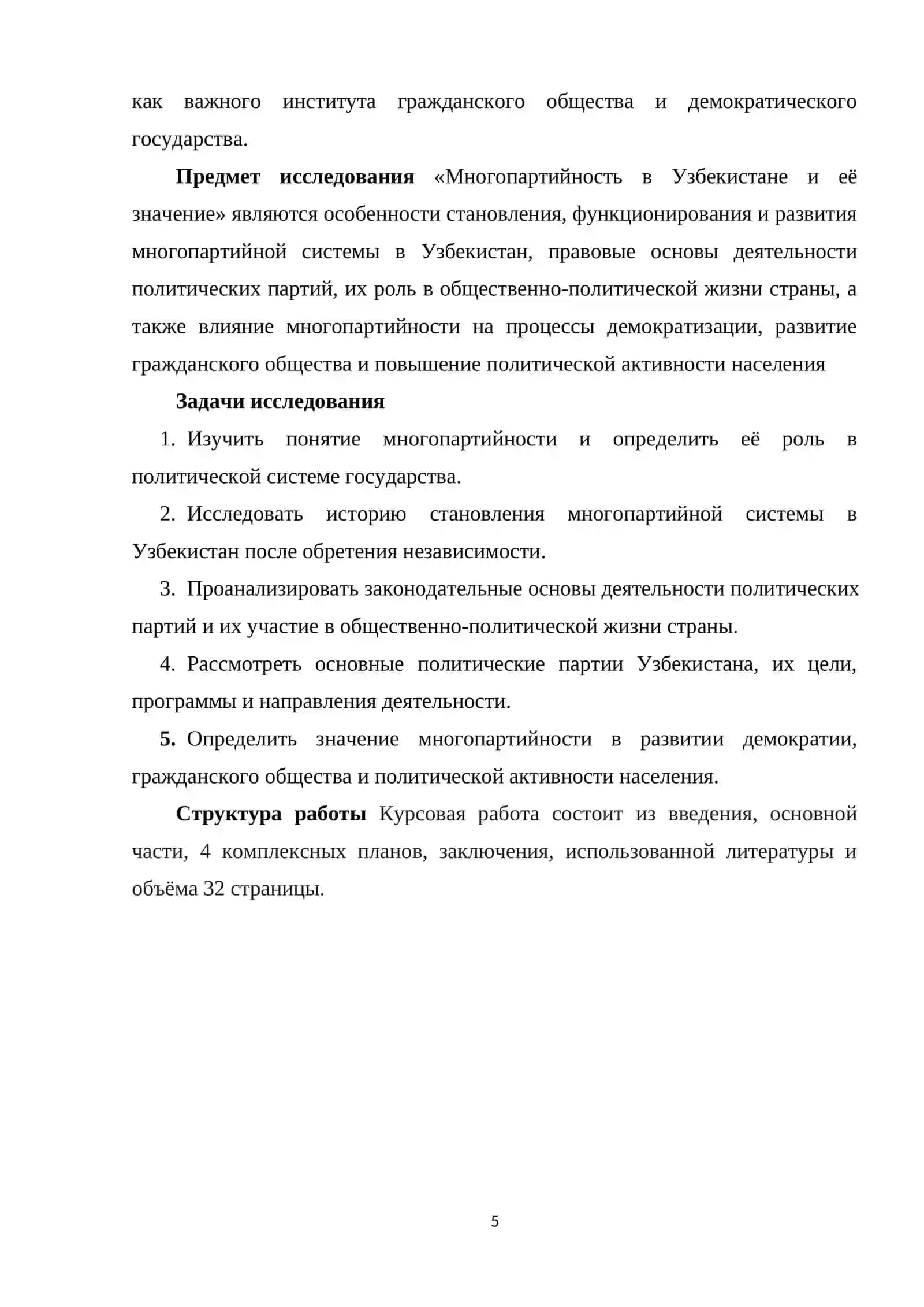 Многопартийность в Узбекистане и ее значение 4