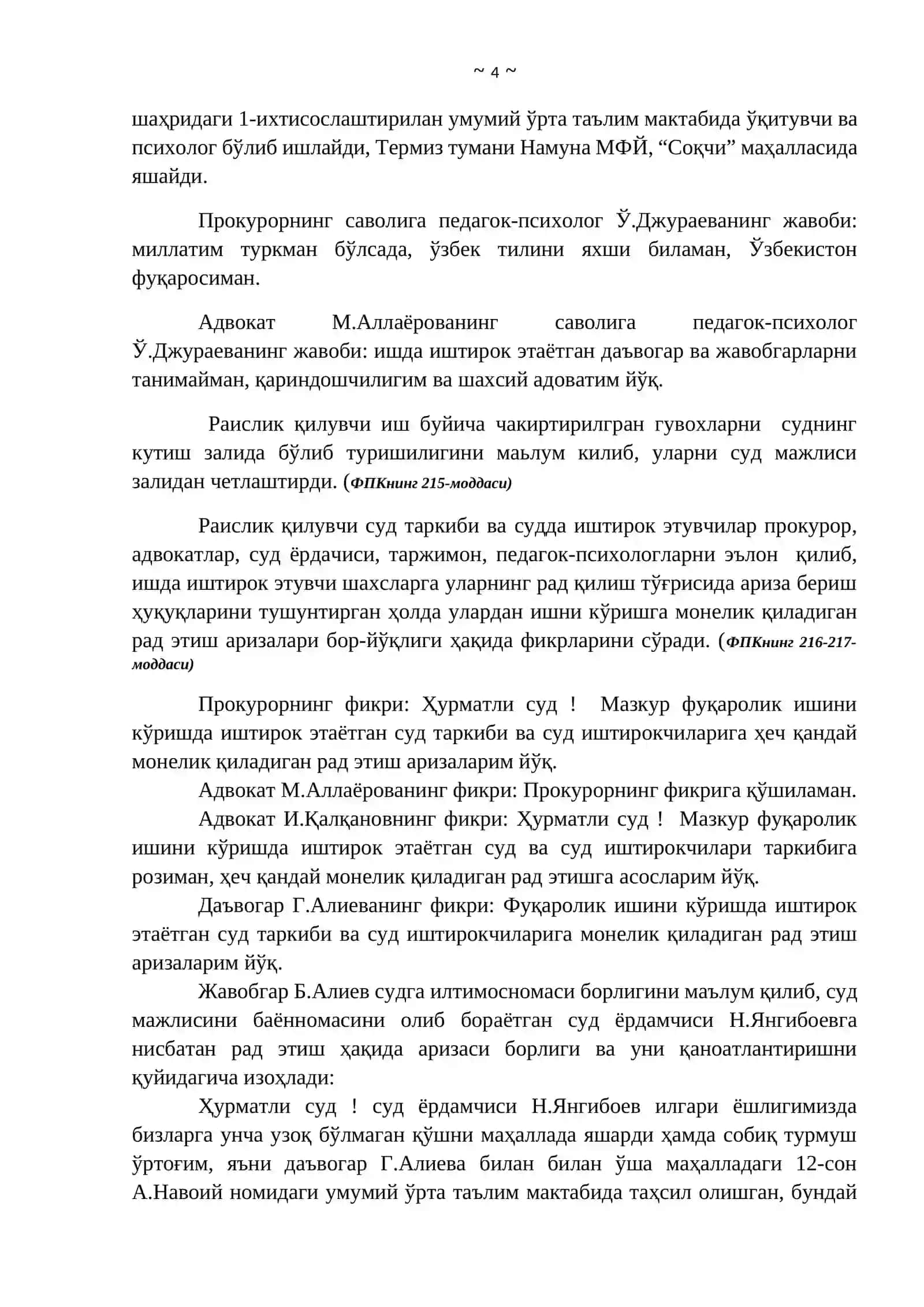 Суд мажлиси баённомаси 4