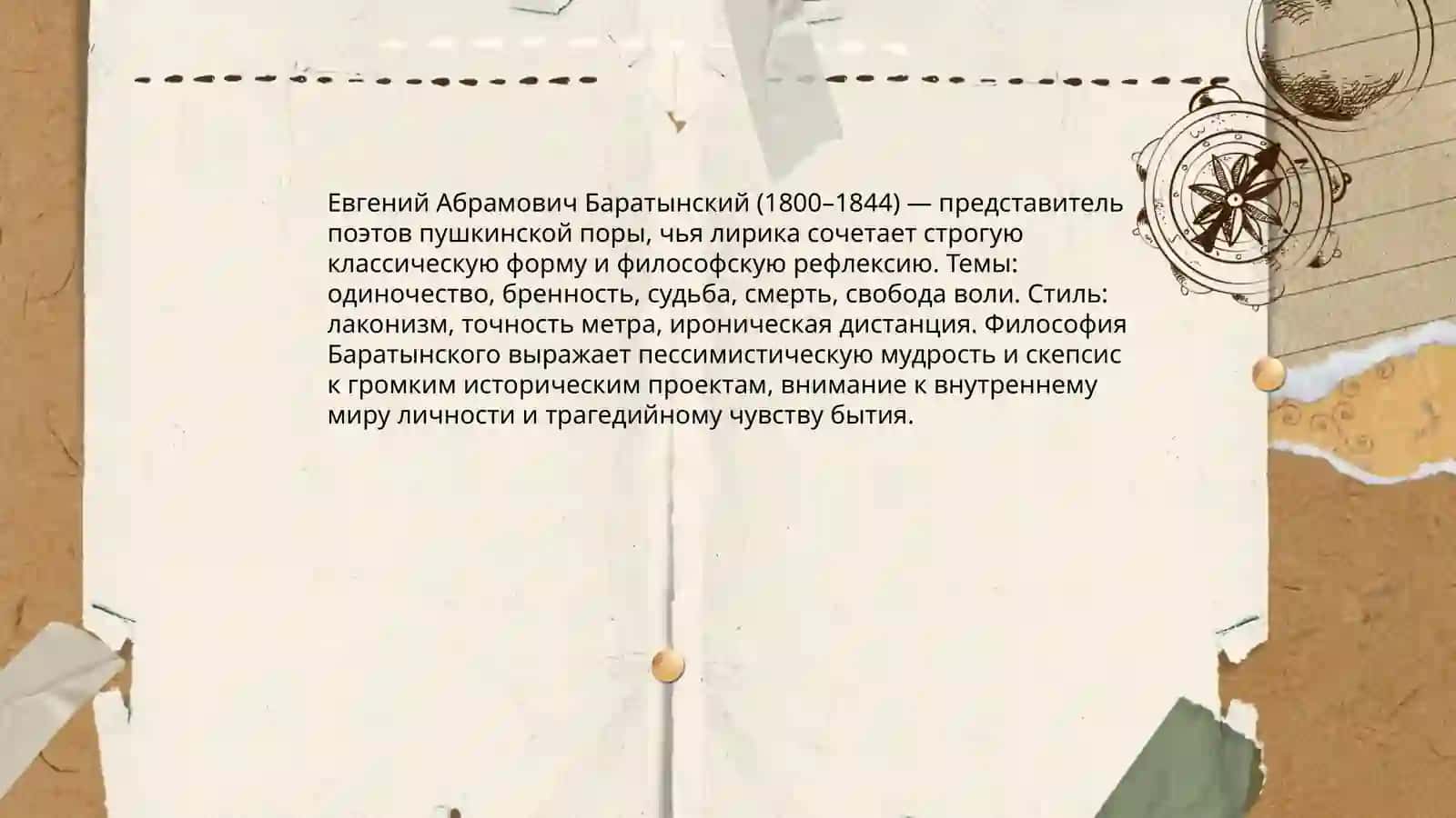 Поэты пушкинской поры 4