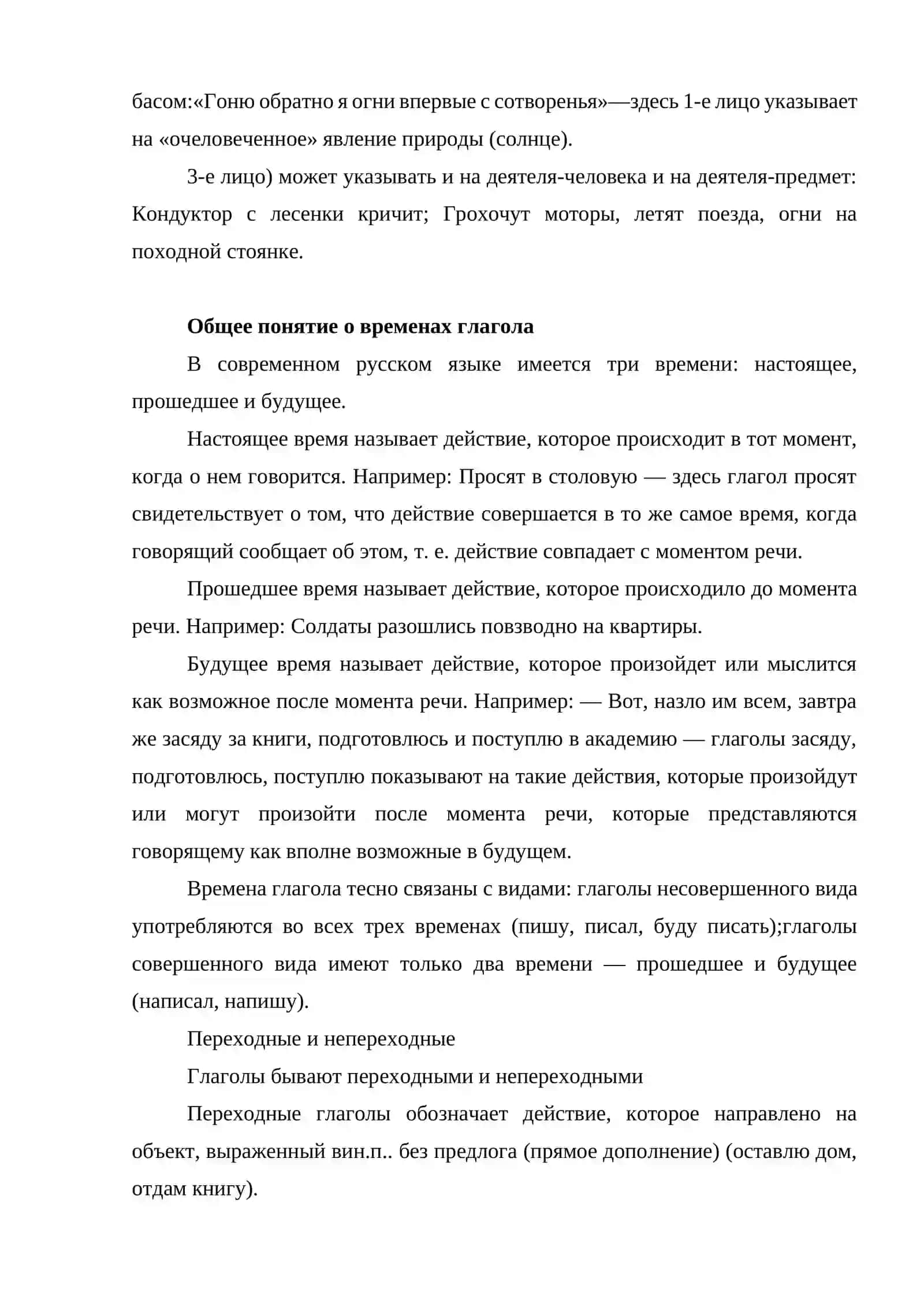 Глагол 4