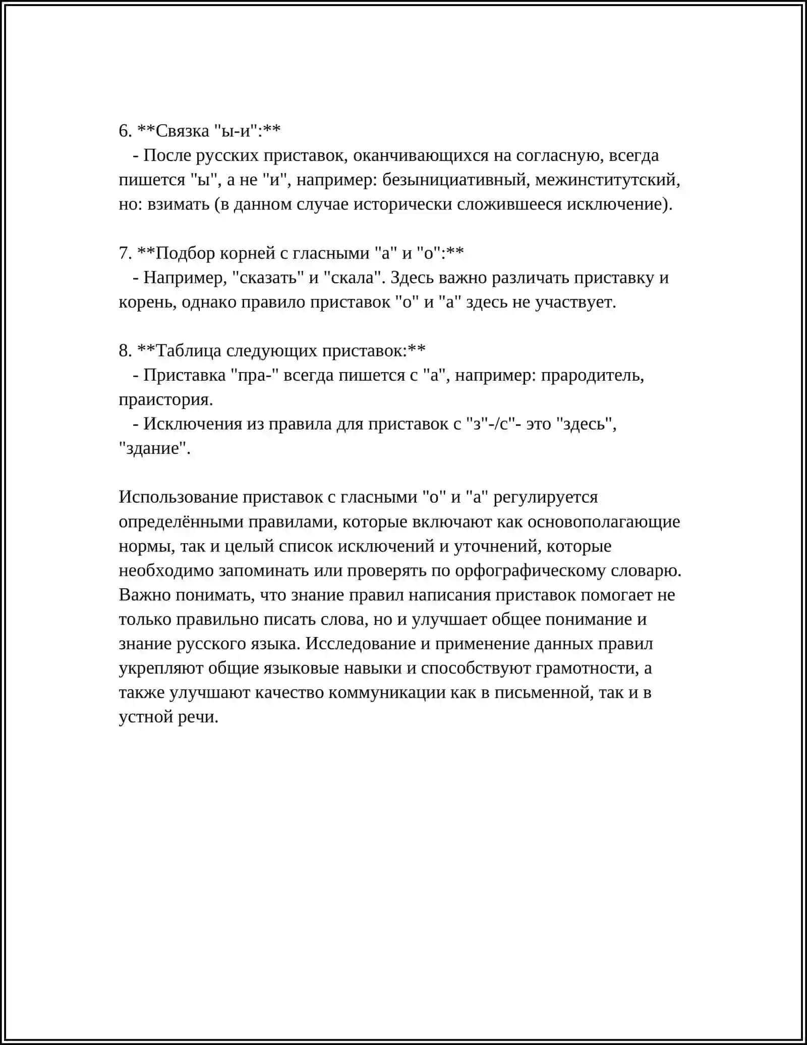 Правила написания приставок с гласными О и А в приставках 4