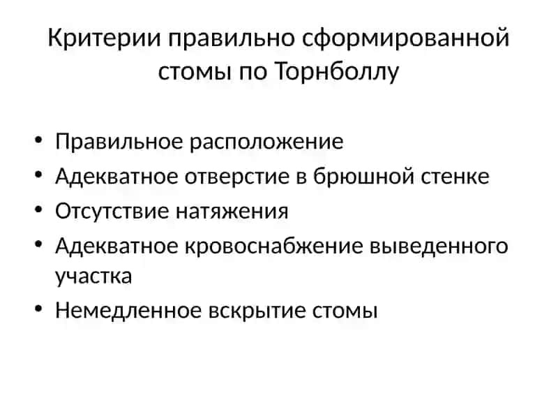Кишечный стомы 4